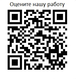 Оцените нашу работу